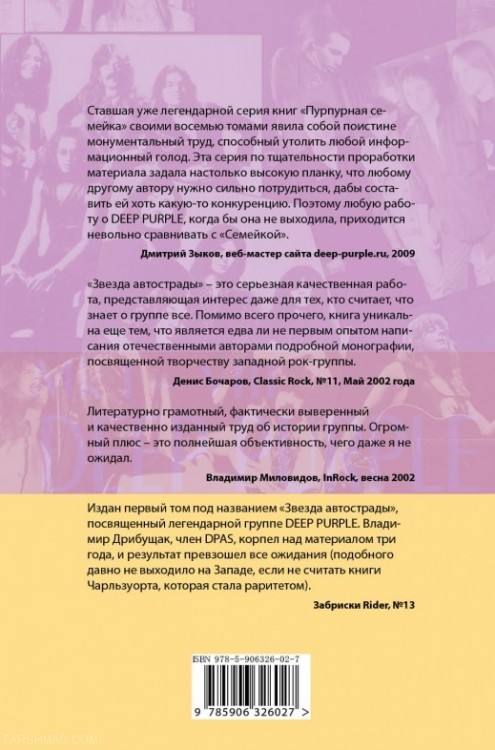 ГАЛИН АЛЕКСАНДР - DEEP PURPLE: MK I-VIII 