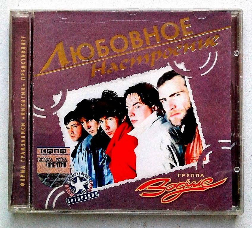 ЗОДЧИЕ - ЛЮБОВНОЕ НАСТРОЕНИЕ