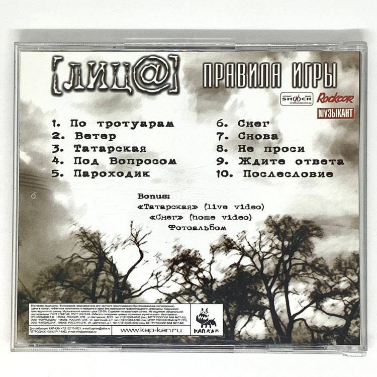 ЛИЦА - ПРАВИЛА ИГРЫ