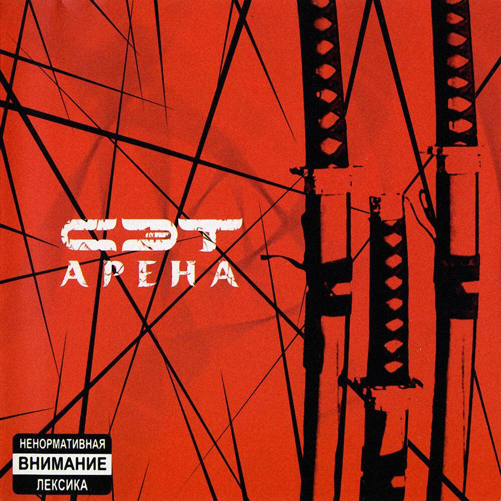 СЭТ - АРЕНА