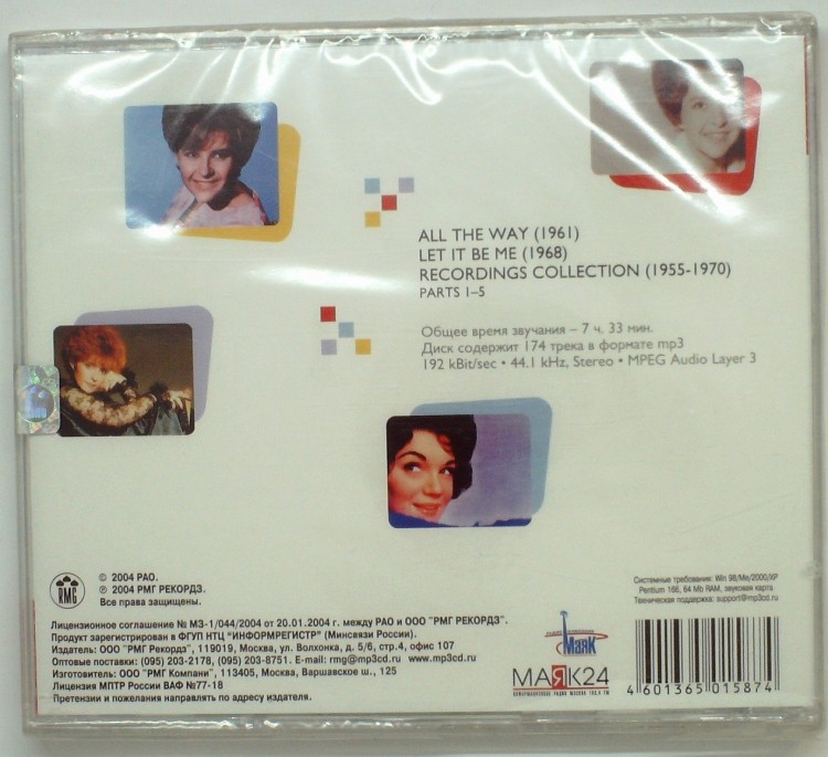 СБОРНИК (МР3) - BRENDA LEE 