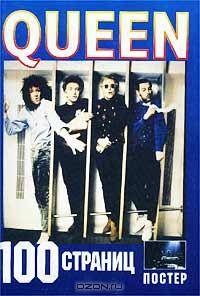 QUEEN - ИСТОРИЯ ГРУППЫ + ПОСТЕР