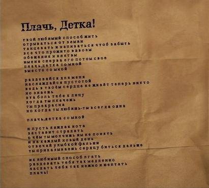 NEVERSMILE - ПЛАЧЬ, ДЕТКА!