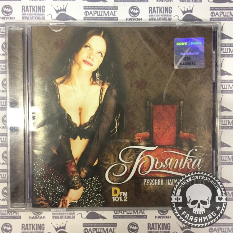 БЬЯНКА - РУССКИЙ НАРОДНЫЙ RNB