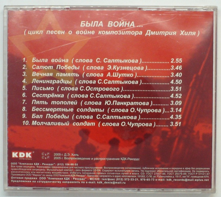 ЭДУАРД ХИЛЬ - БЫЛА ВОЙНА