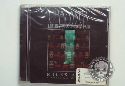 CHAMBER - MILES AWAY