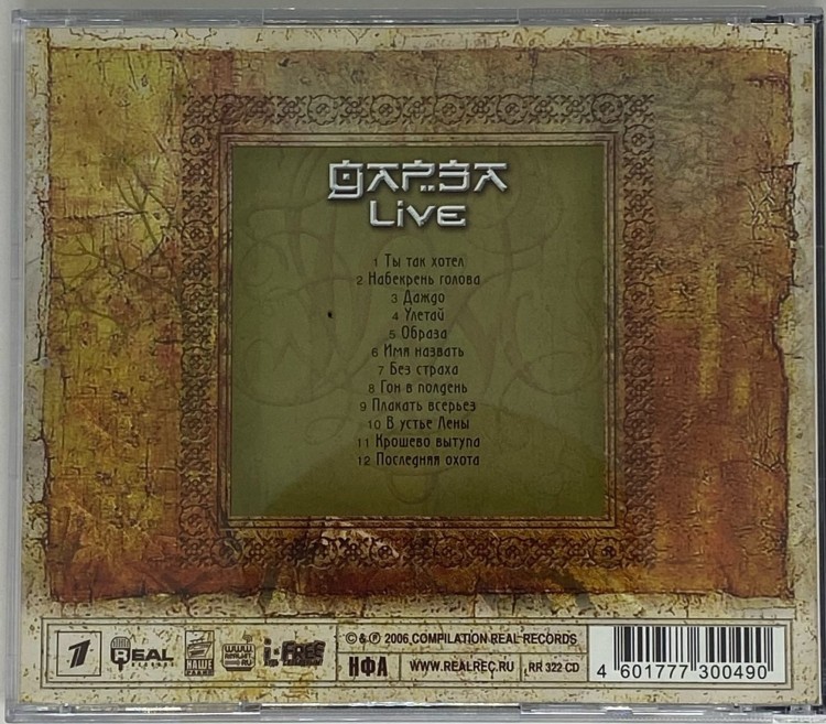 КАЛИНОВ МОСТ - ДАРЗА LIVE 