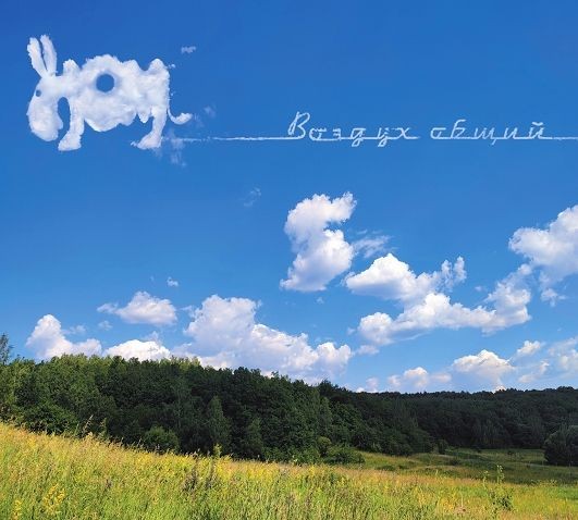 НОМ - ВОЗДУХ ОБЩИЙ