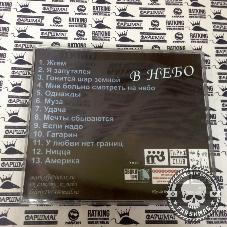 В НЕБО - ОДНАЖДЫ