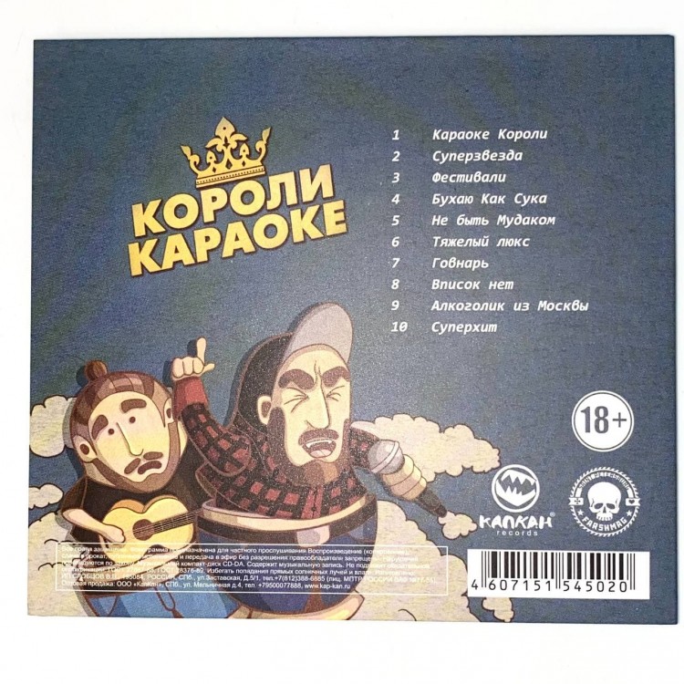 КОРОЛИ КАРАОКЕ - НАШЕ