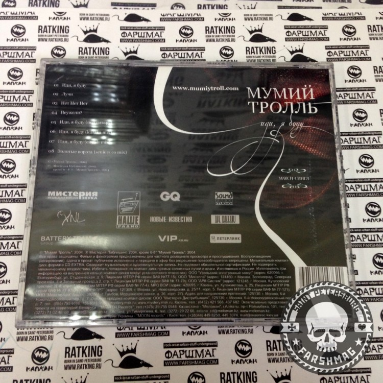 МУМИЙ ТРОЛЛЬ - ИДИ, Я БУДУ