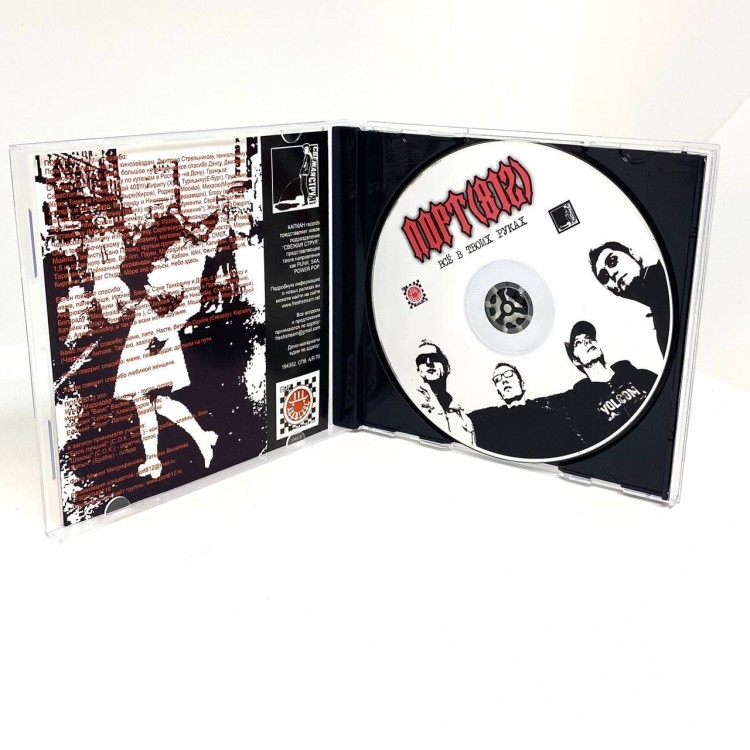 ПОРТ (812) - ВСЕ В ТВОИХ РУКАХ