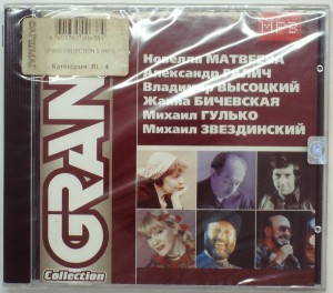СБОРНИК (MP3) - GRAND COLLECTION 1
