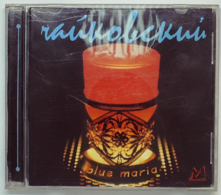 ЧАЙКОВСКИЙ - BLUE MARIA 