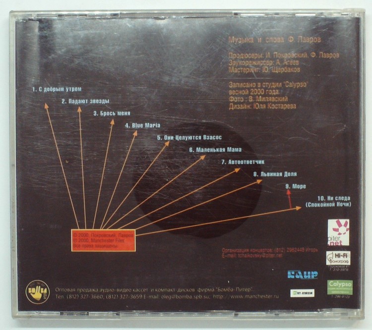 ЧАЙКОВСКИЙ - BLUE MARIA 