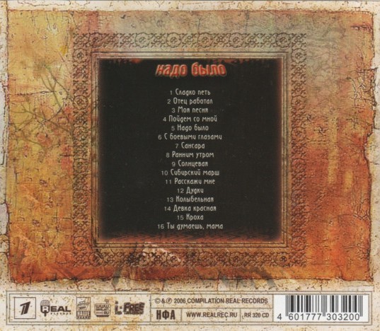 КАЛИНОВ МОСТ - НАДО БЫЛО