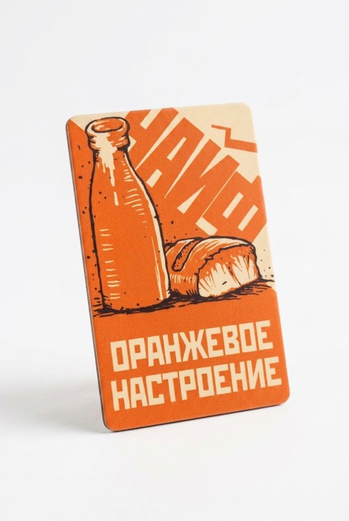 магнит - ЧАЙФ (ОРАНЖЕВОЕ НАСТРОЕНИЕ)