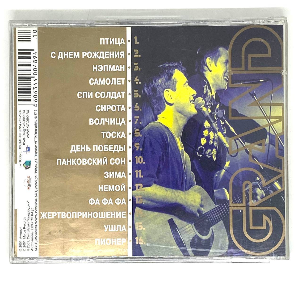 АУКЦЫОН - GRAND COLLECTION