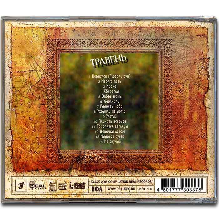 КАЛИНОВ МОСТ - ТРАВЕНЬ  