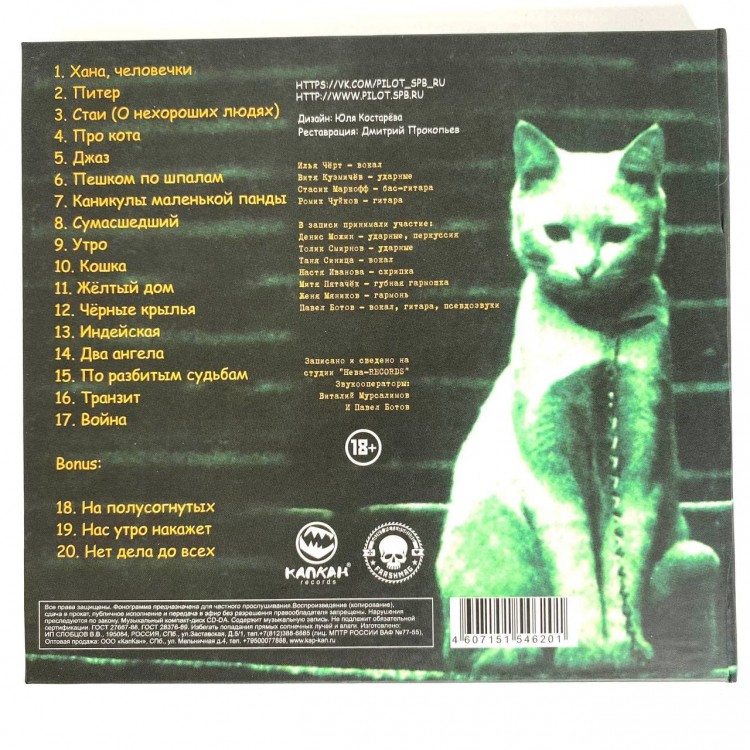 ПИЛОТ - ВОЙНА (CD)