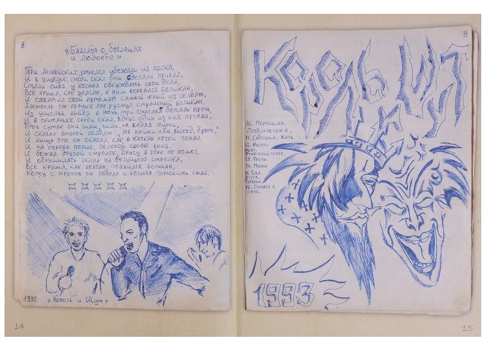 АНДРЕЙ КНЯЗЕВ (КНЯZZ) - Король и Шут. Старая книга