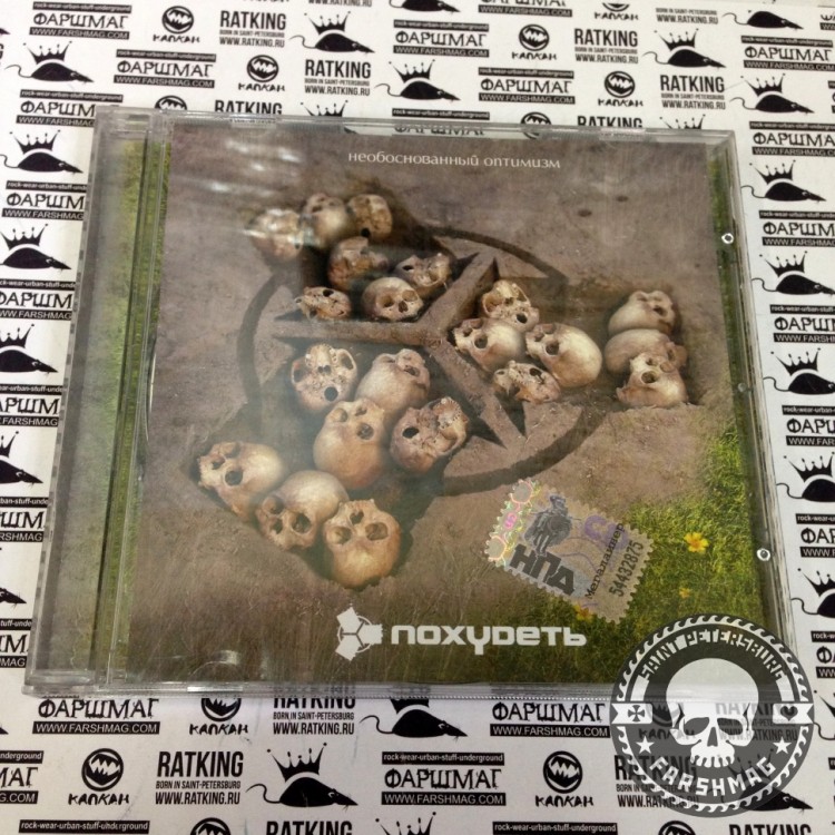 ПОХУДЕТЬ - НЕОБОСНОВАННЫЙ ОПТИМИЗМ