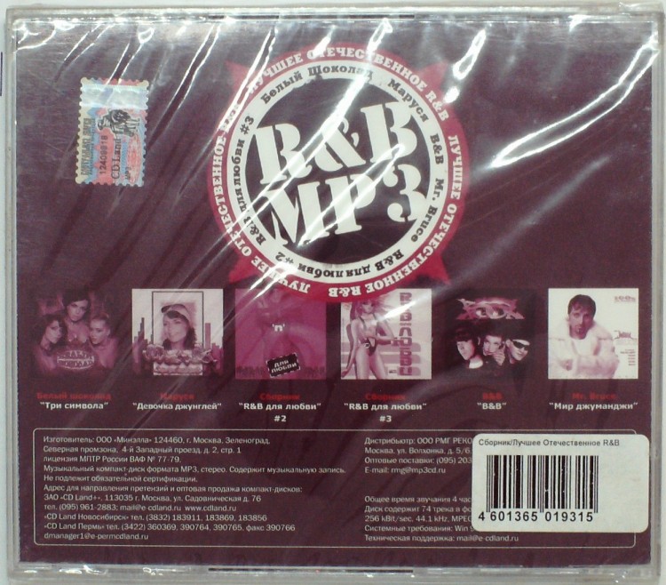 СБОРНИК (MP3) - ЛУЧШЕЕ ОТЕЧЕСТВЕННОЕ R'N'B