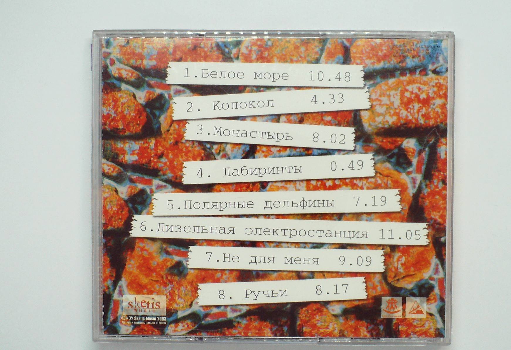 SAMOSAD BAND – SOLOVTIDA