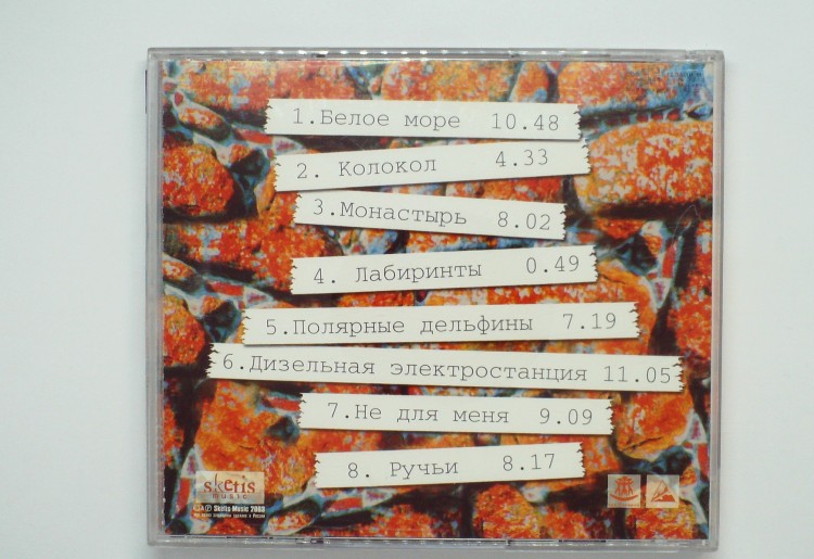 SAMOSAD BAND – SOLOVTIDA