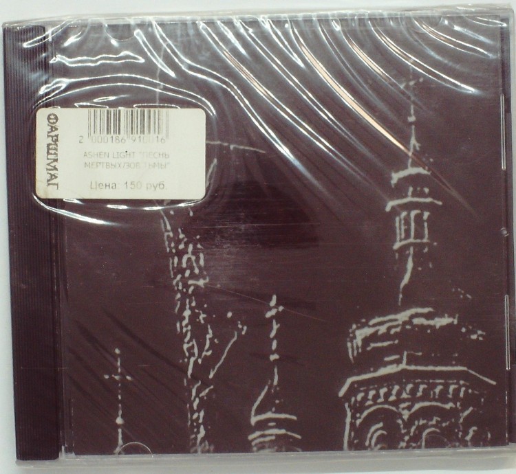 ASHEN LIGHT - ПЕСНЬ МЕРТВЫХ /  ЗОВ ТЬМЫ