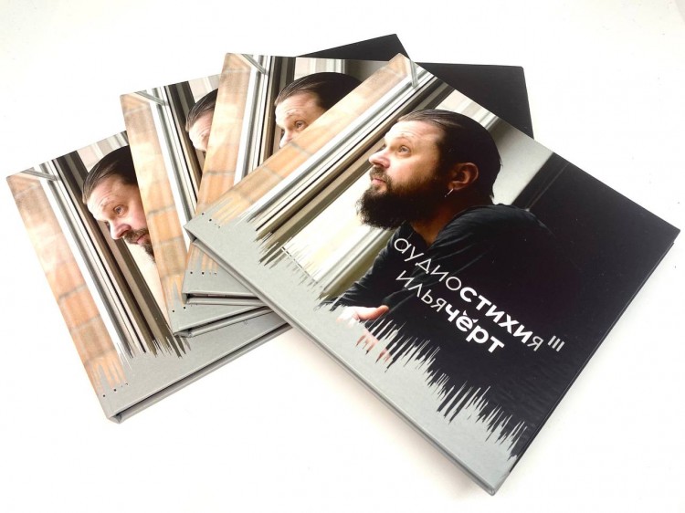 Илья (Чёрт) Кнабенгоф - АУДИОСТИХИЯ-III (CD)