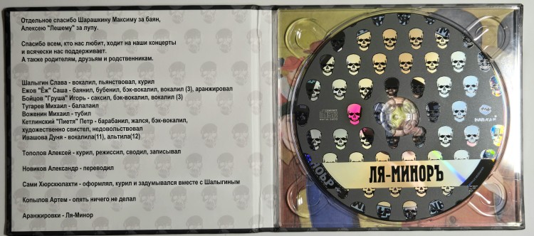 ЛЯ-МИНОРЪ - СМЕРТЬ ЮВЕЛИРА (CD)