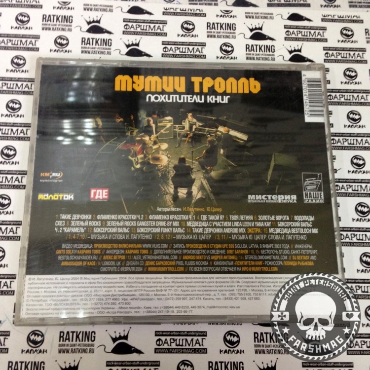 МУМИЙ ТРОЛЛЬ - МУЗЫКА ФИЛЬМА ПОХИТИТЕЛИ КНИГ