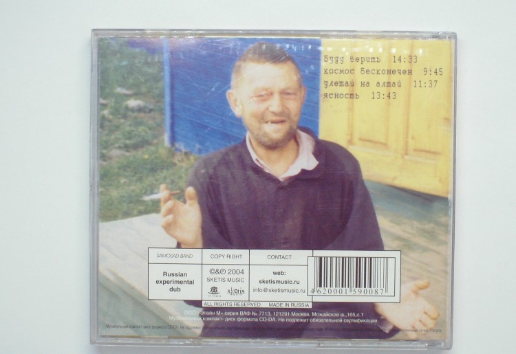 SAMOSAD BAND – Mirumir