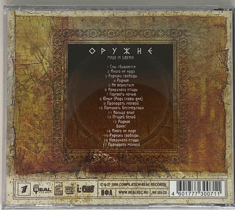 КАЛИНОВ МОСТ - ОРУЖИЕ MADE IN SIBERIA