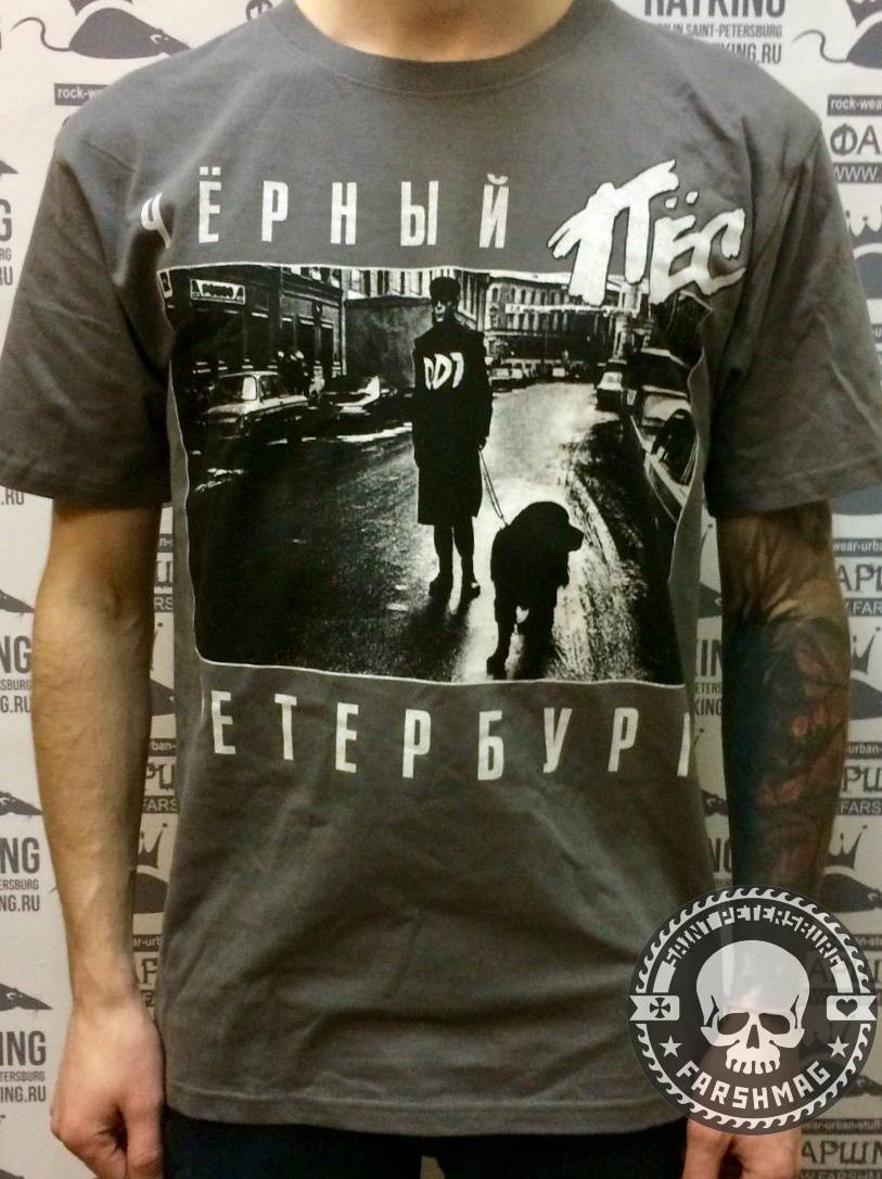 футболка - ДДТ (ЧЕРНЫЙ ПЕС ПЕТЕРБУРГ, серая)