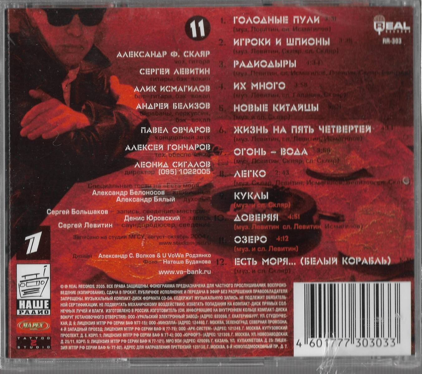 ВА-БАНКЪ - ИГРОКИ И ШПИОНЫ