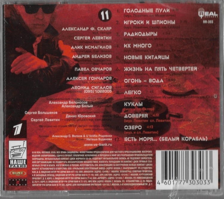 ВА-БАНКЪ - ИГРОКИ И ШПИОНЫ