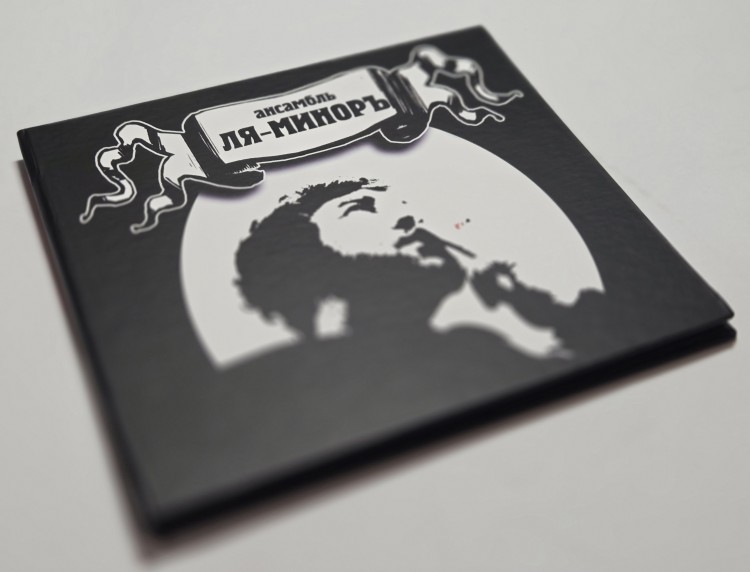 ЛЯ-МИНОРЪ - ЧТО-ТО СИГАРЕТА ГАСНЕТ (CD)