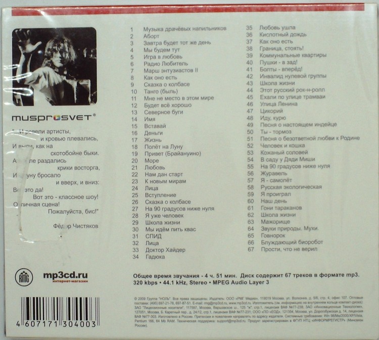 СБОРНИК (MP3) - НОЛЬ