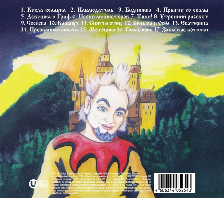 КОРОЛЬ И ШУТ - АКУСТИЧЕСКИЙ АЛЬБОМ (CD)