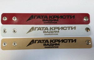 БРАСЛЕТ - В.Самойлов & АГАТА КРИСТИ (КОЖА)  