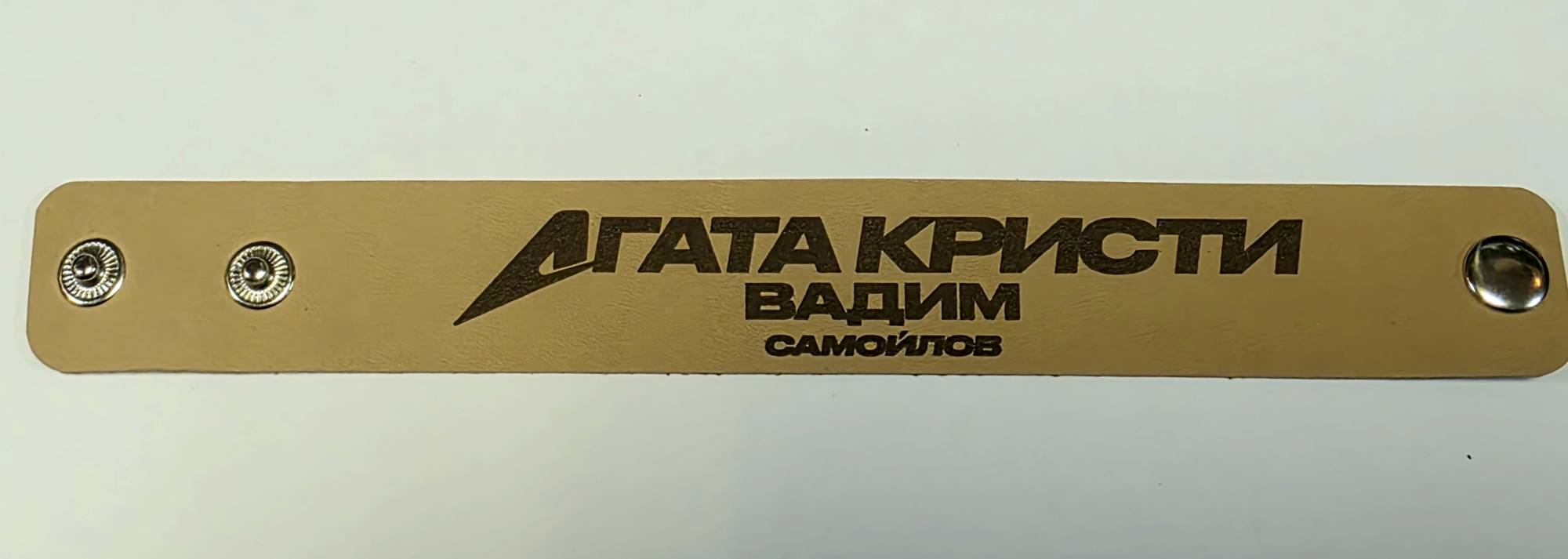 БРАСЛЕТ - В.Самойлов & АГАТА КРИСТИ (КОЖА)  