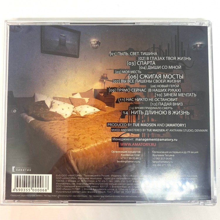AMATORY - VII (CD) AMATORY - VII (CD)