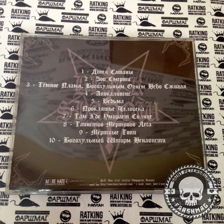 BLACK SHADOW - ЗОВ СМЕРТИ