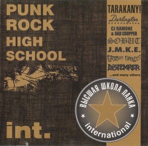 СБОРНИК (CD) - PUNK ROCK HIGH SCHOOL int.