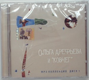 СБОРНИК (MP3) - ОЛЬГА АРЕФЬЕВА И КОВЧЕГ