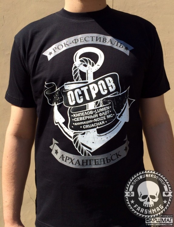 футболка - ОСТРОВ (КИПЕЛОВ, LUMEN, СЕВЕРНЫЙ ФЛОТ...)