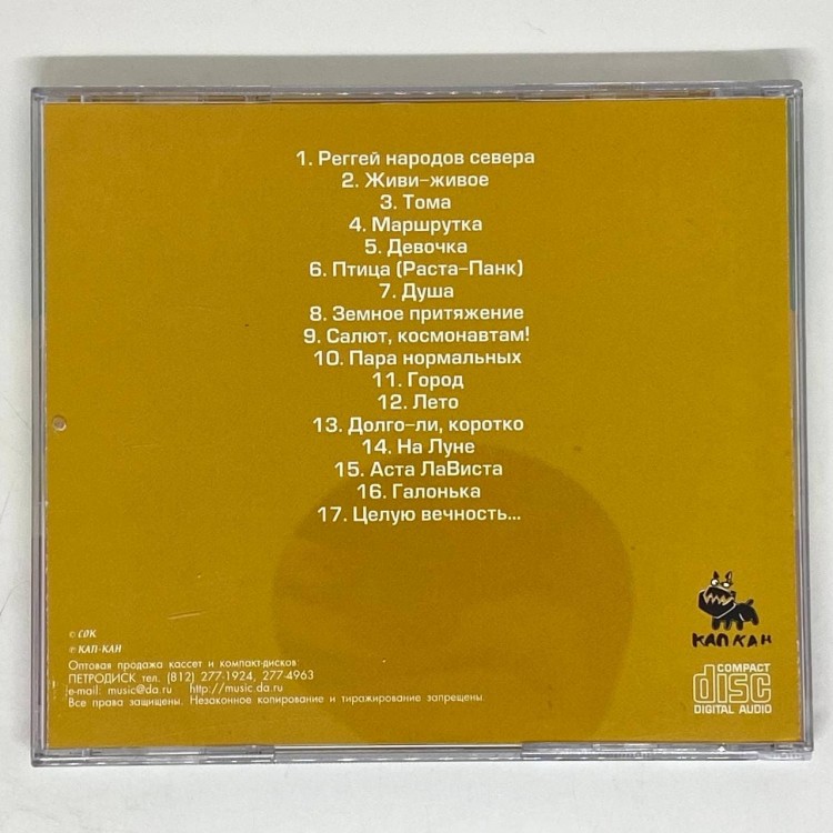 СОК - ПАРА НОРМАЛЬНЫХ