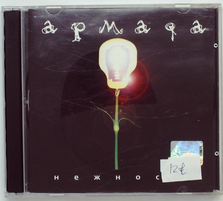 ARMADA - НЕЖНОСТЬ